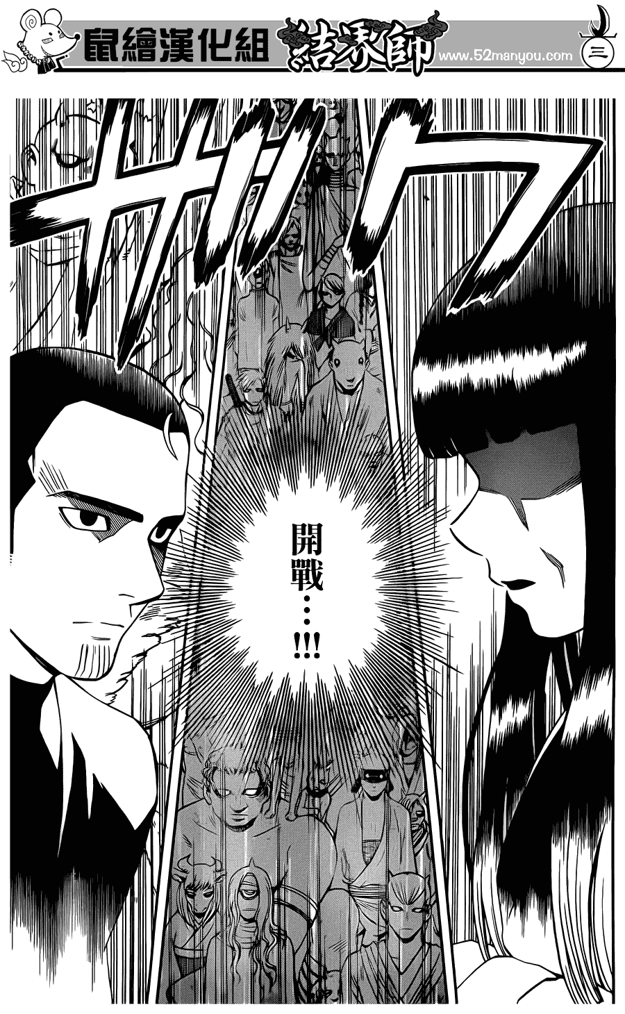 结界师韩漫全集-第330话无删减无遮挡章节图片 