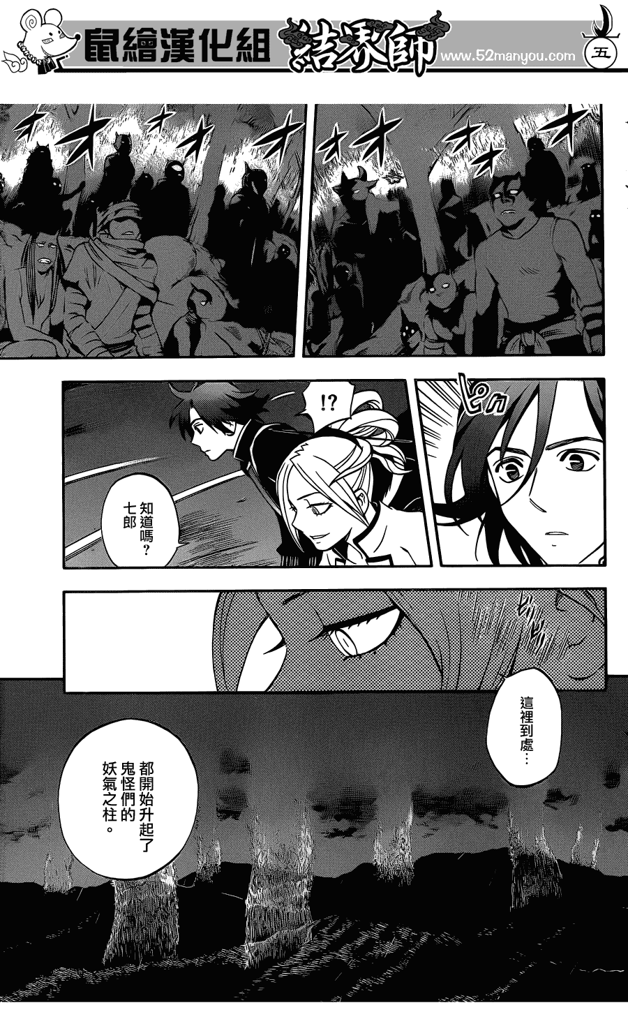 结界师韩漫全集-第330话无删减无遮挡章节图片 