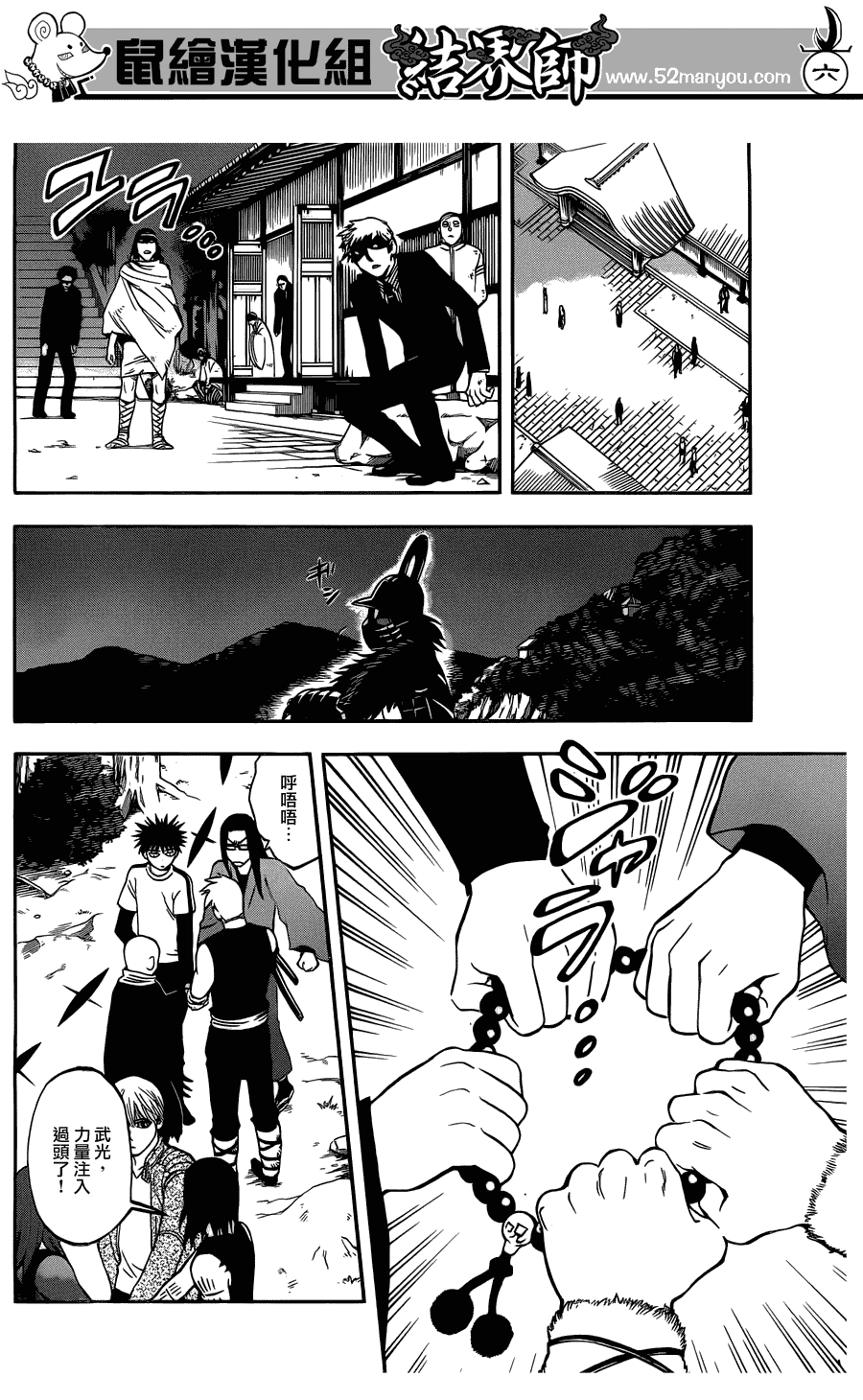 结界师韩漫全集-第330话无删减无遮挡章节图片 
