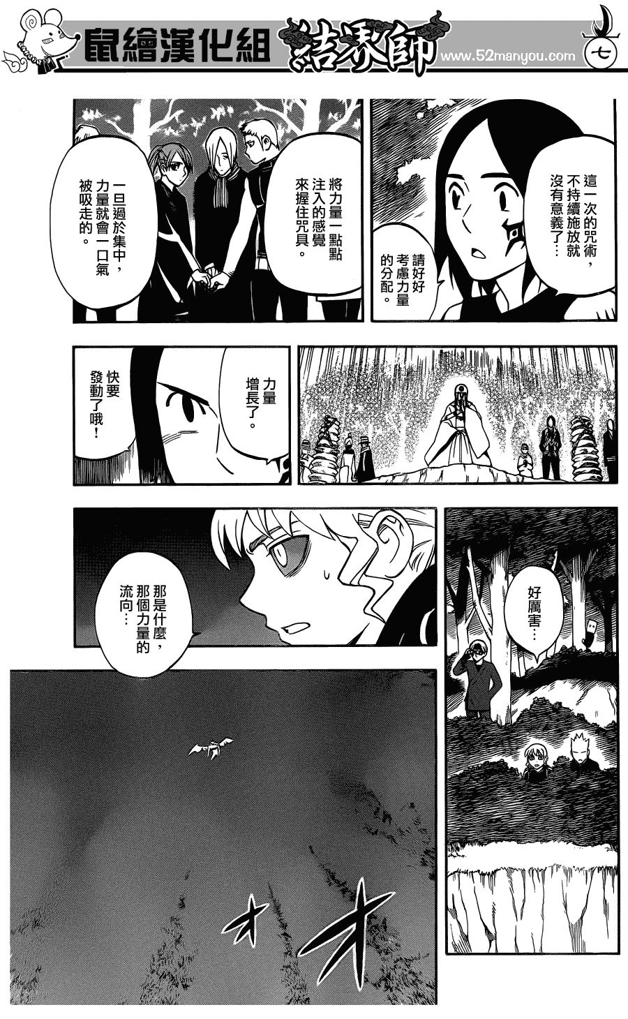 结界师韩漫全集-第330话无删减无遮挡章节图片 