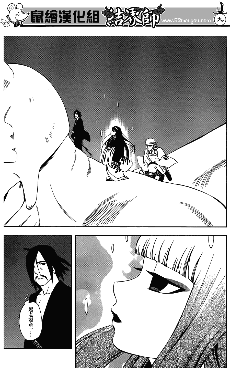 结界师韩漫全集-第330话无删减无遮挡章节图片 