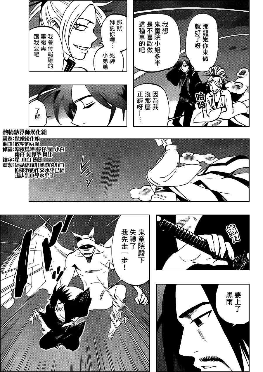 结界师韩漫全集-第331话无删减无遮挡章节图片 