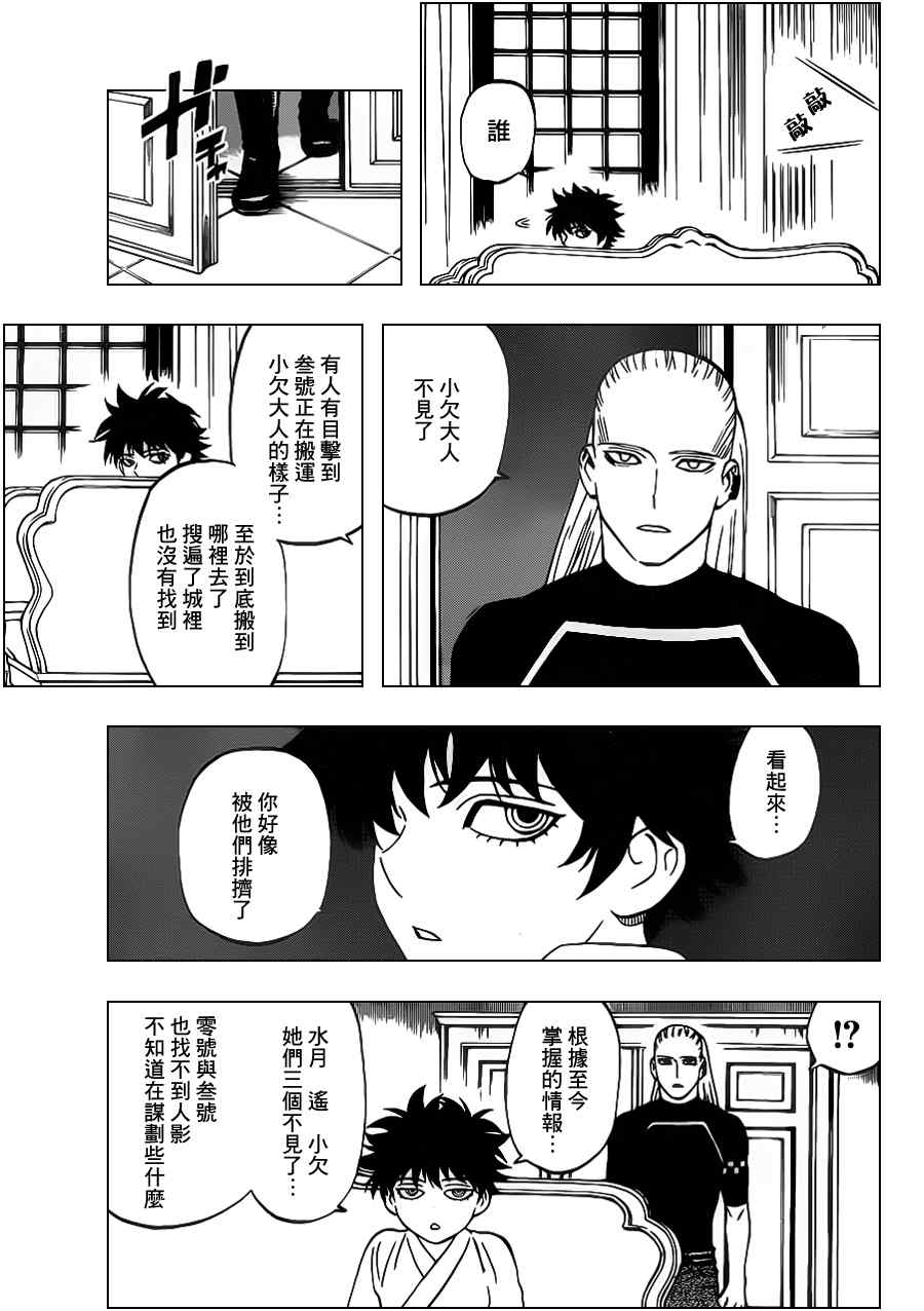 结界师韩漫全集-第331话无删减无遮挡章节图片 