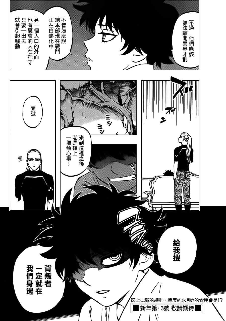 结界师韩漫全集-第331话无删减无遮挡章节图片 