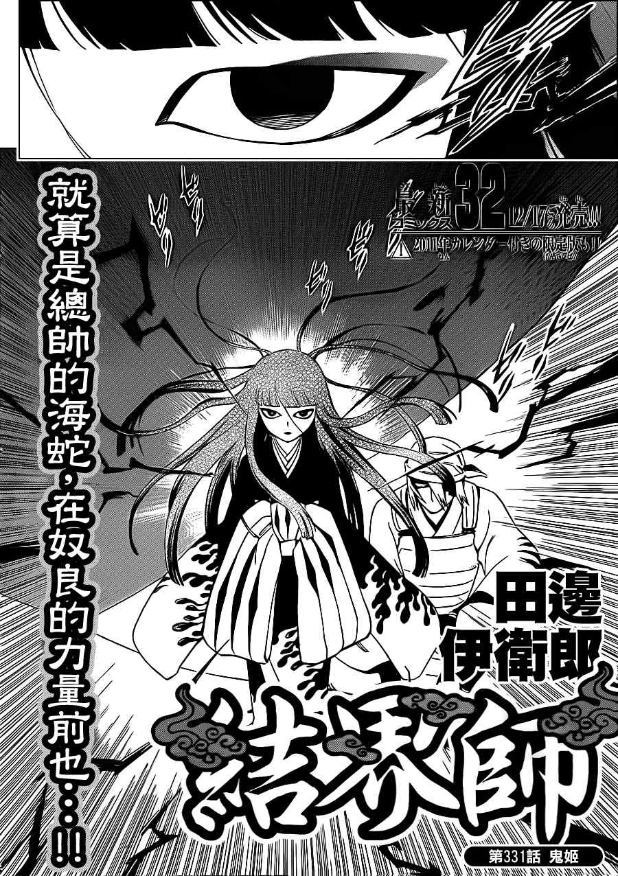结界师韩漫全集-第331话无删减无遮挡章节图片 