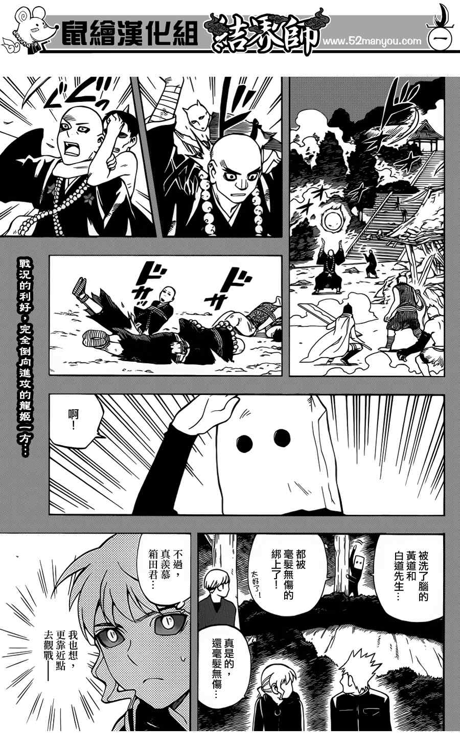 结界师韩漫全集-第332话无删减无遮挡章节图片 