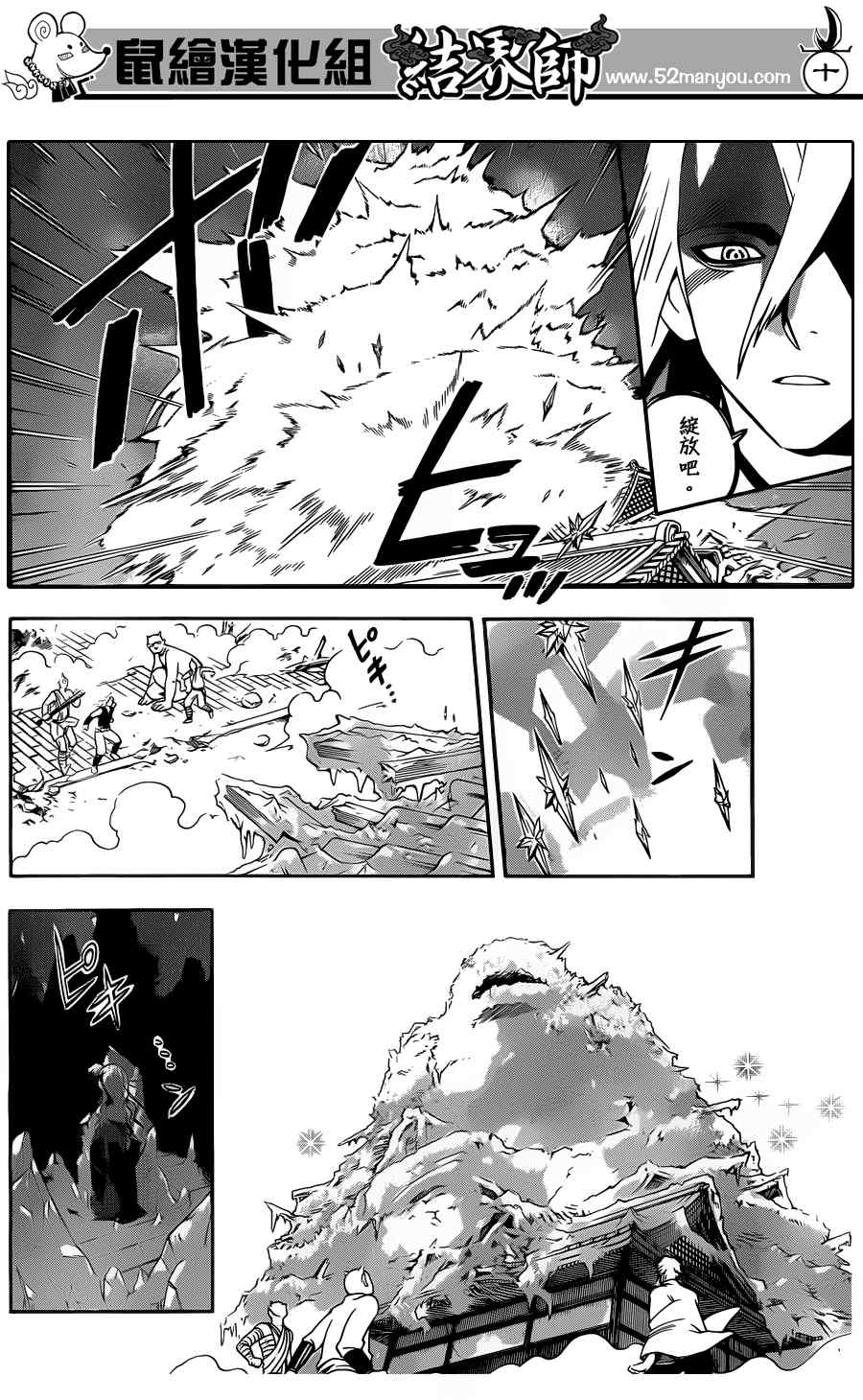 结界师韩漫全集-第332话无删减无遮挡章节图片 
