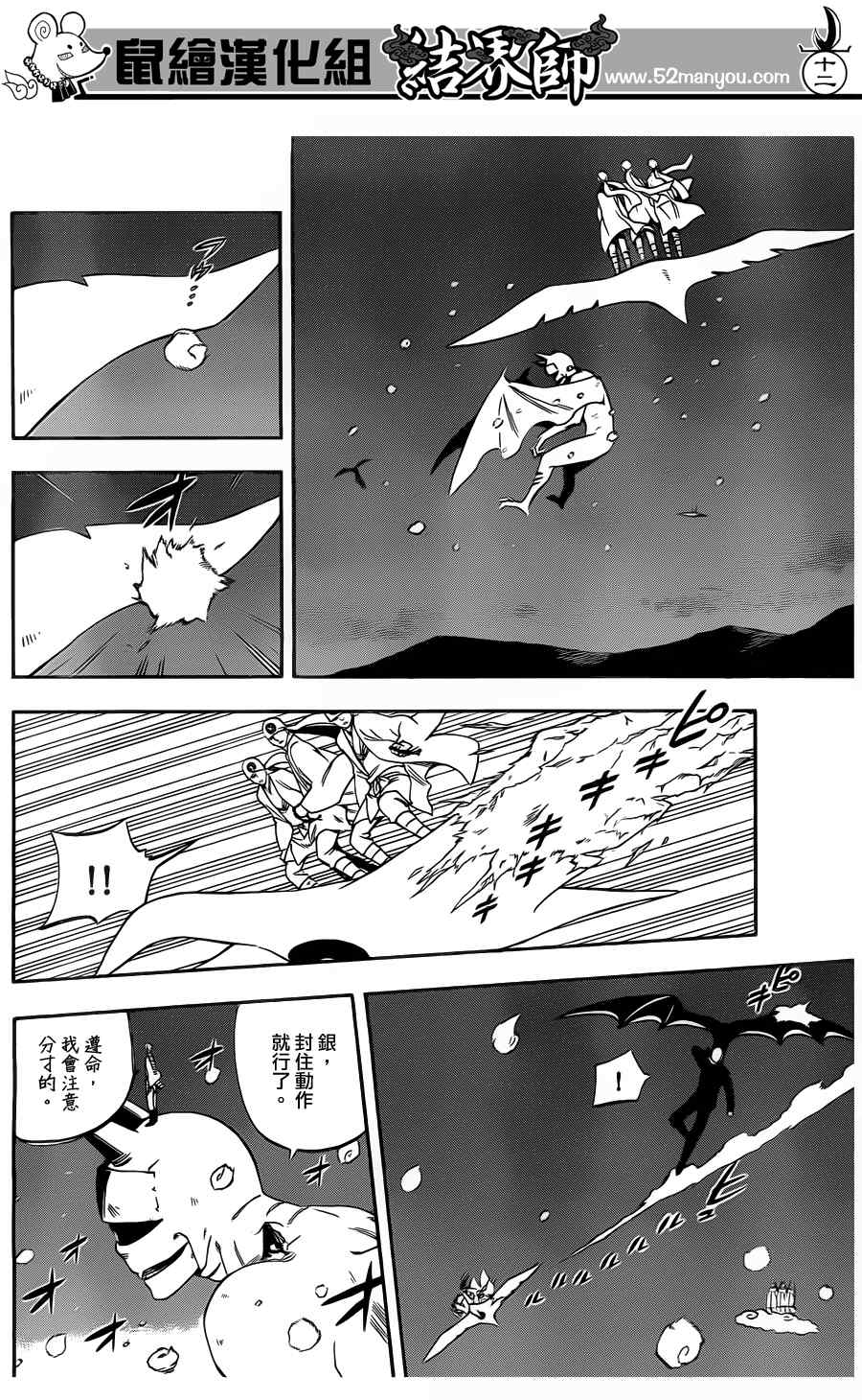结界师韩漫全集-第332话无删减无遮挡章节图片 