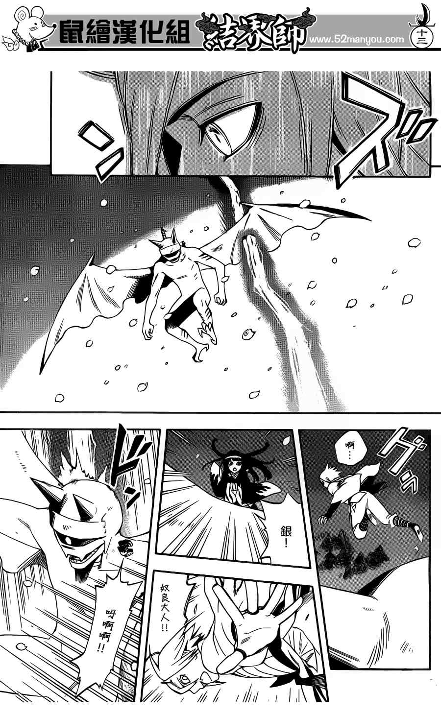 结界师韩漫全集-第332话无删减无遮挡章节图片 
