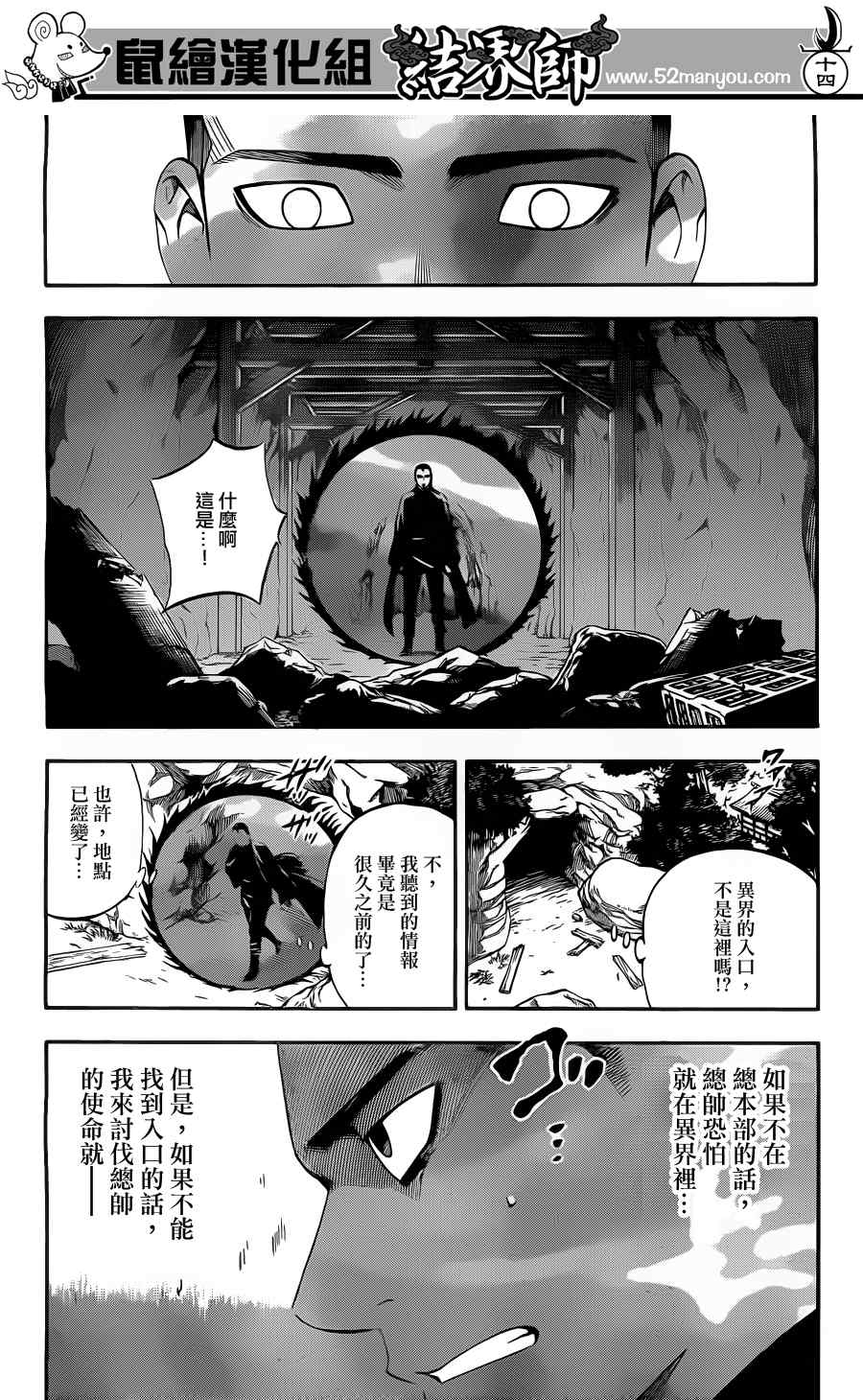 结界师韩漫全集-第332话无删减无遮挡章节图片 