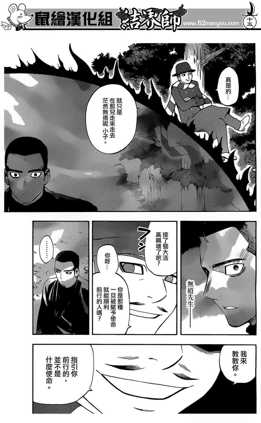 结界师韩漫全集-第332话无删减无遮挡章节图片 