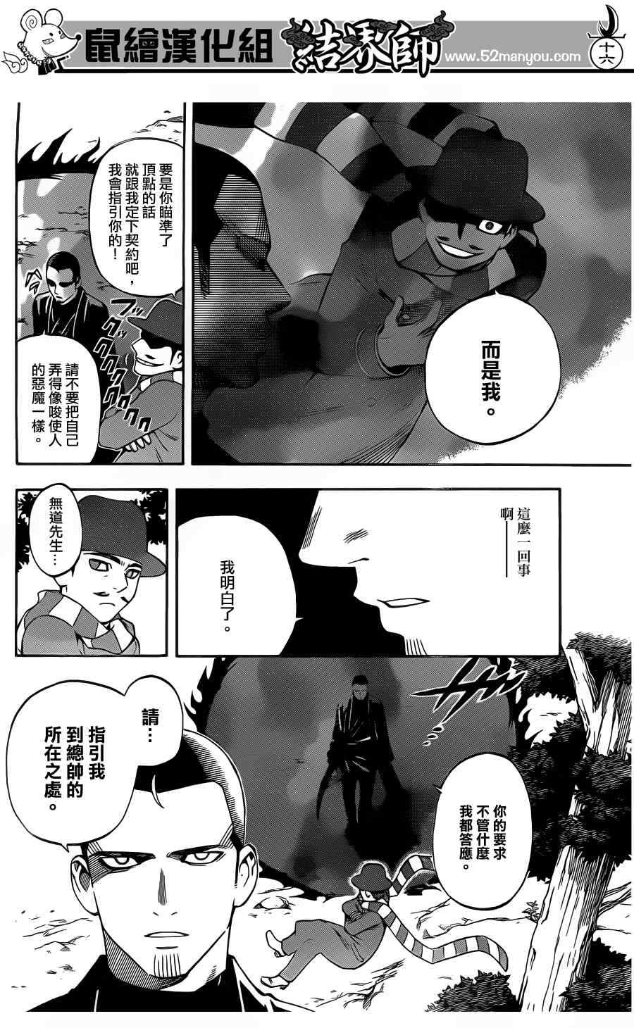 结界师韩漫全集-第332话无删减无遮挡章节图片 