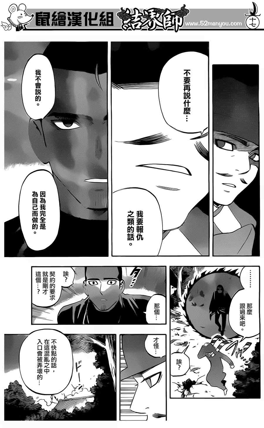 结界师韩漫全集-第332话无删减无遮挡章节图片 
