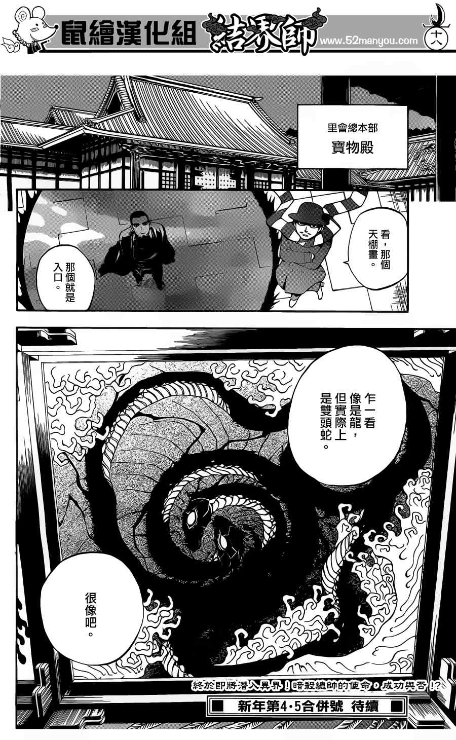 结界师韩漫全集-第332话无删减无遮挡章节图片 