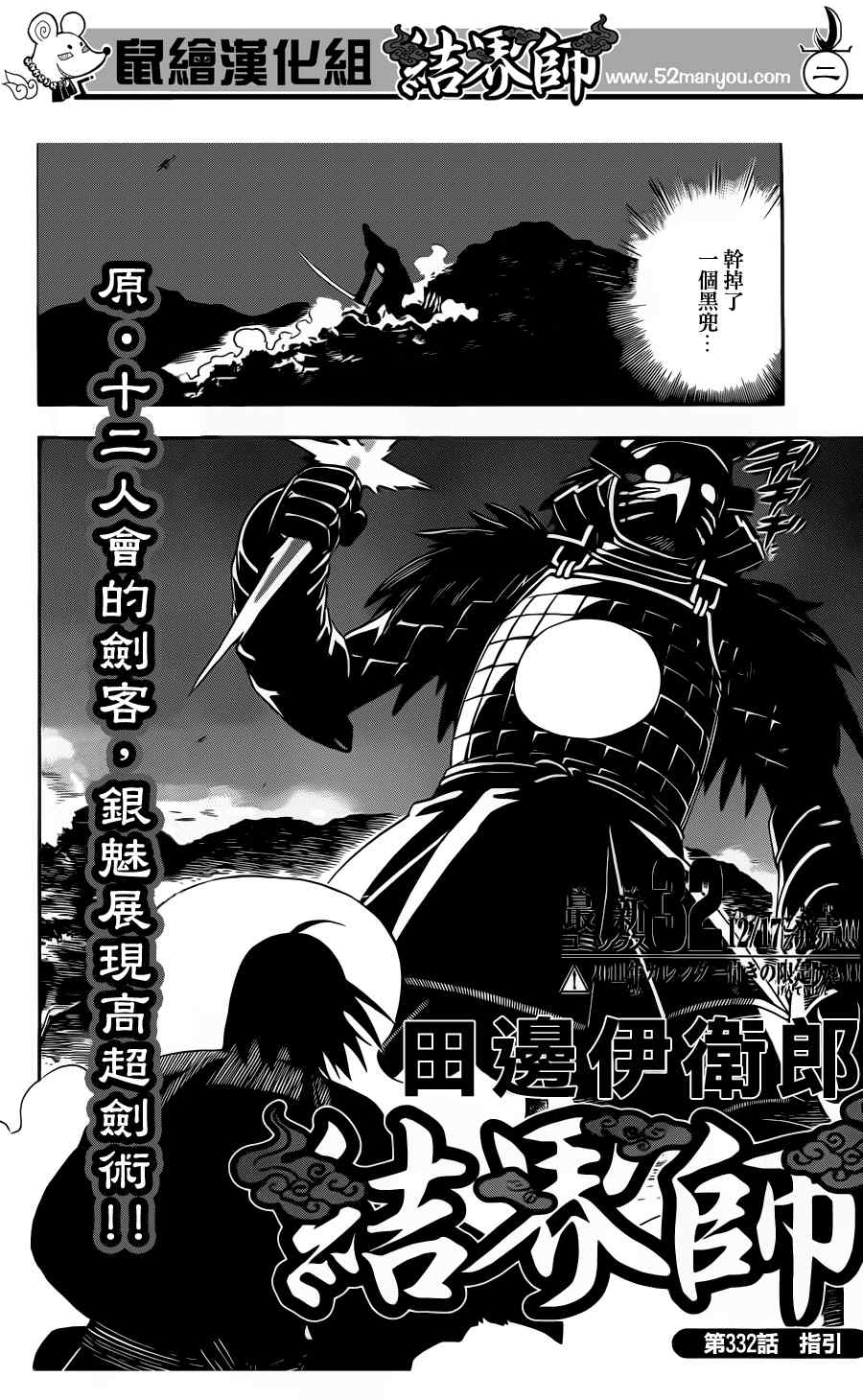 结界师韩漫全集-第332话无删减无遮挡章节图片 