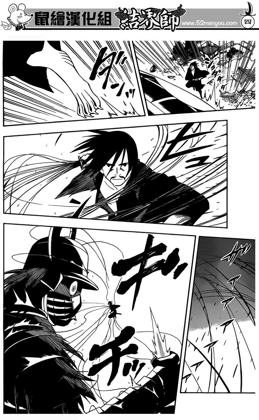 结界师韩漫全集-第332话无删减无遮挡章节图片 