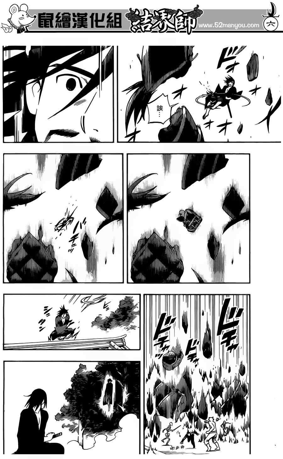 结界师韩漫全集-第332话无删减无遮挡章节图片 
