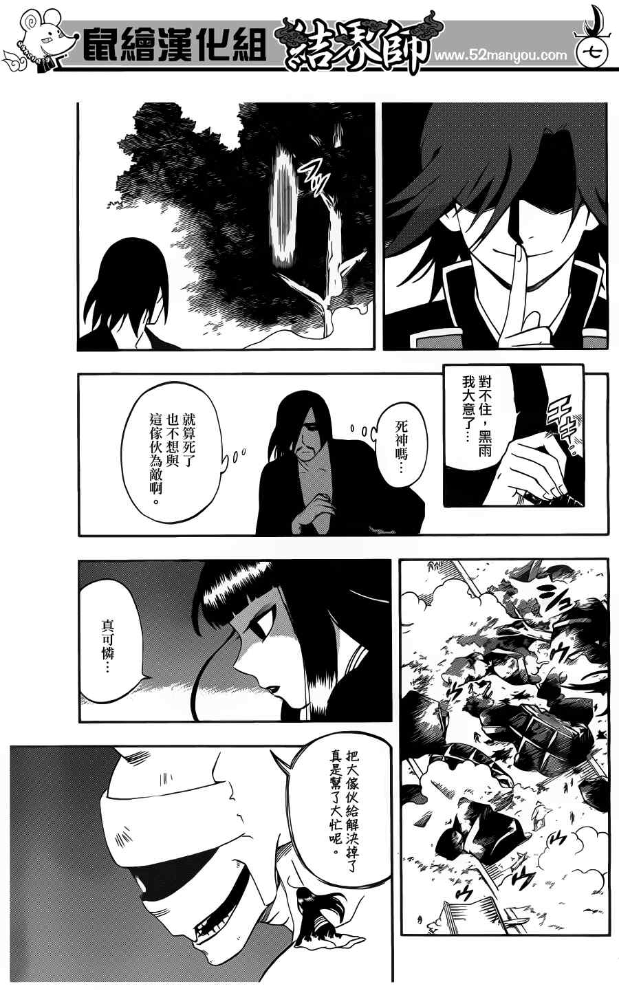 结界师韩漫全集-第332话无删减无遮挡章节图片 