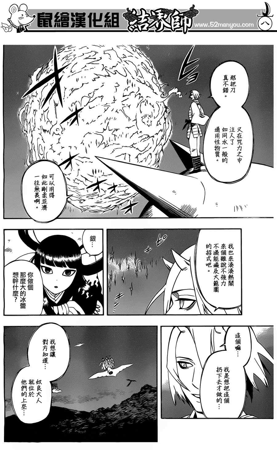 结界师韩漫全集-第332话无删减无遮挡章节图片 