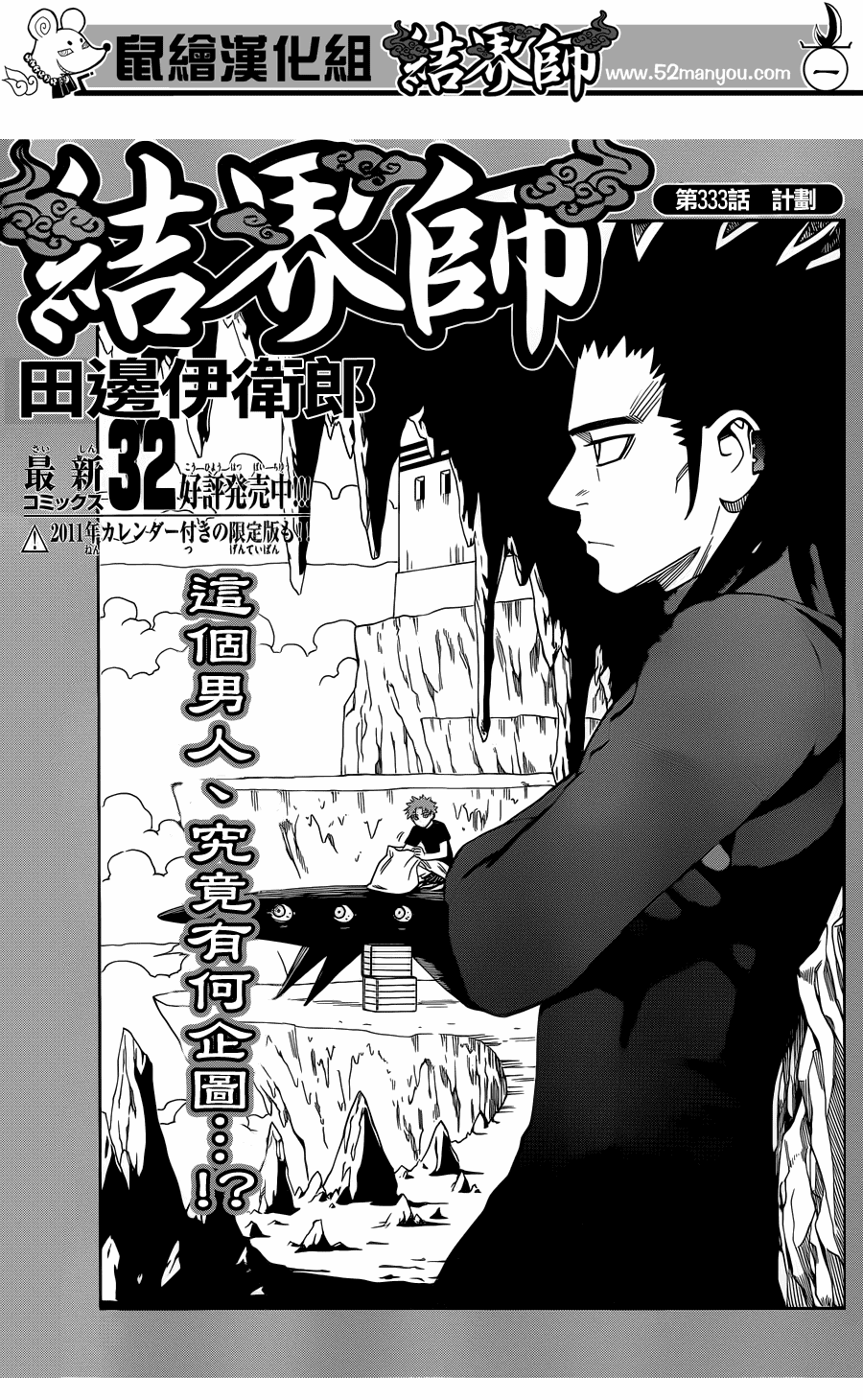 结界师韩漫全集-第333话无删减无遮挡章节图片 