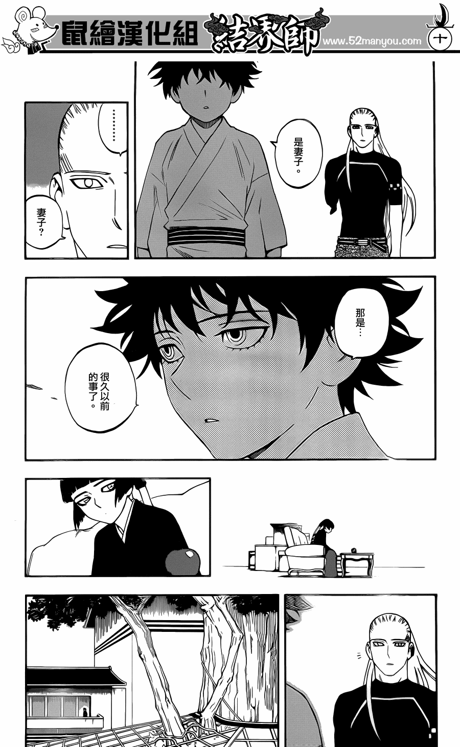 结界师韩漫全集-第333话无删减无遮挡章节图片 