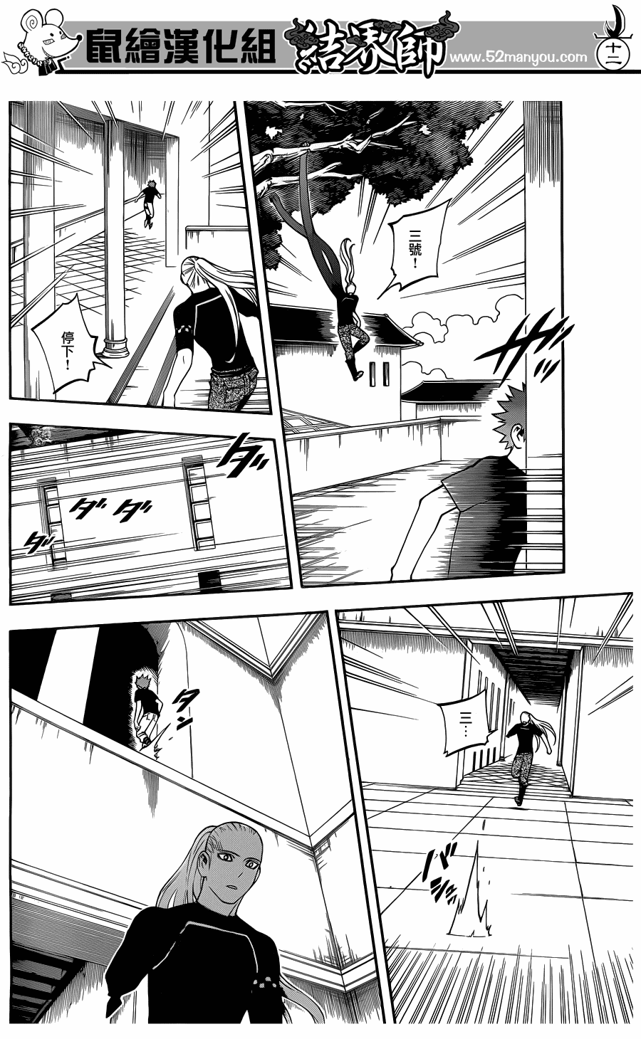 结界师韩漫全集-第333话无删减无遮挡章节图片 