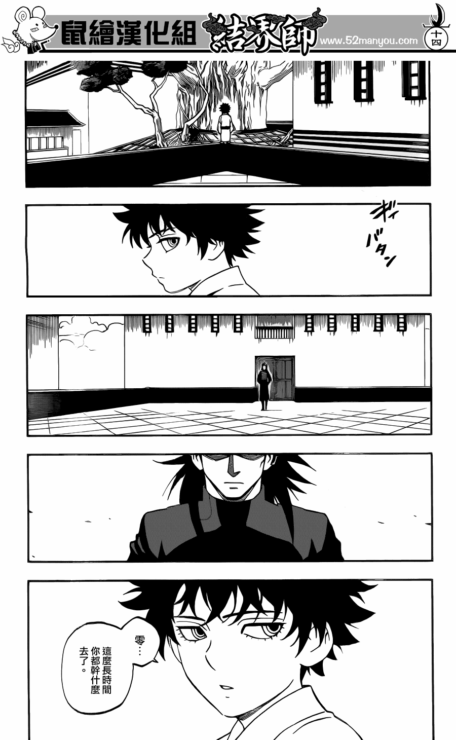 结界师韩漫全集-第333话无删减无遮挡章节图片 