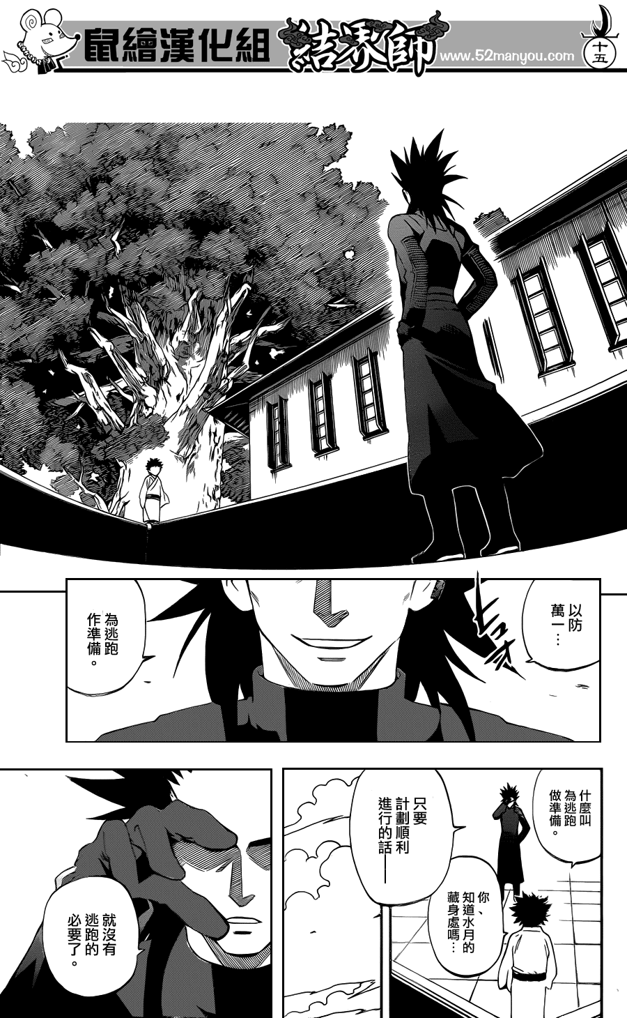 结界师韩漫全集-第333话无删减无遮挡章节图片 