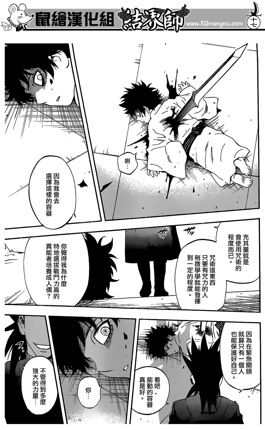 结界师韩漫全集-第333话无删减无遮挡章节图片 