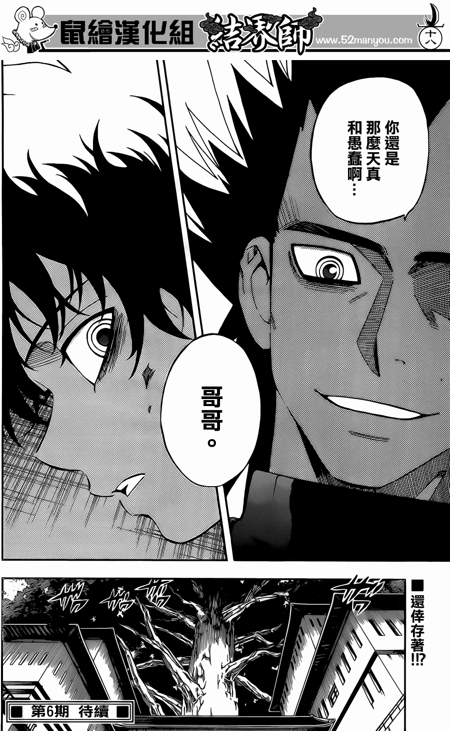 结界师韩漫全集-第333话无删减无遮挡章节图片 