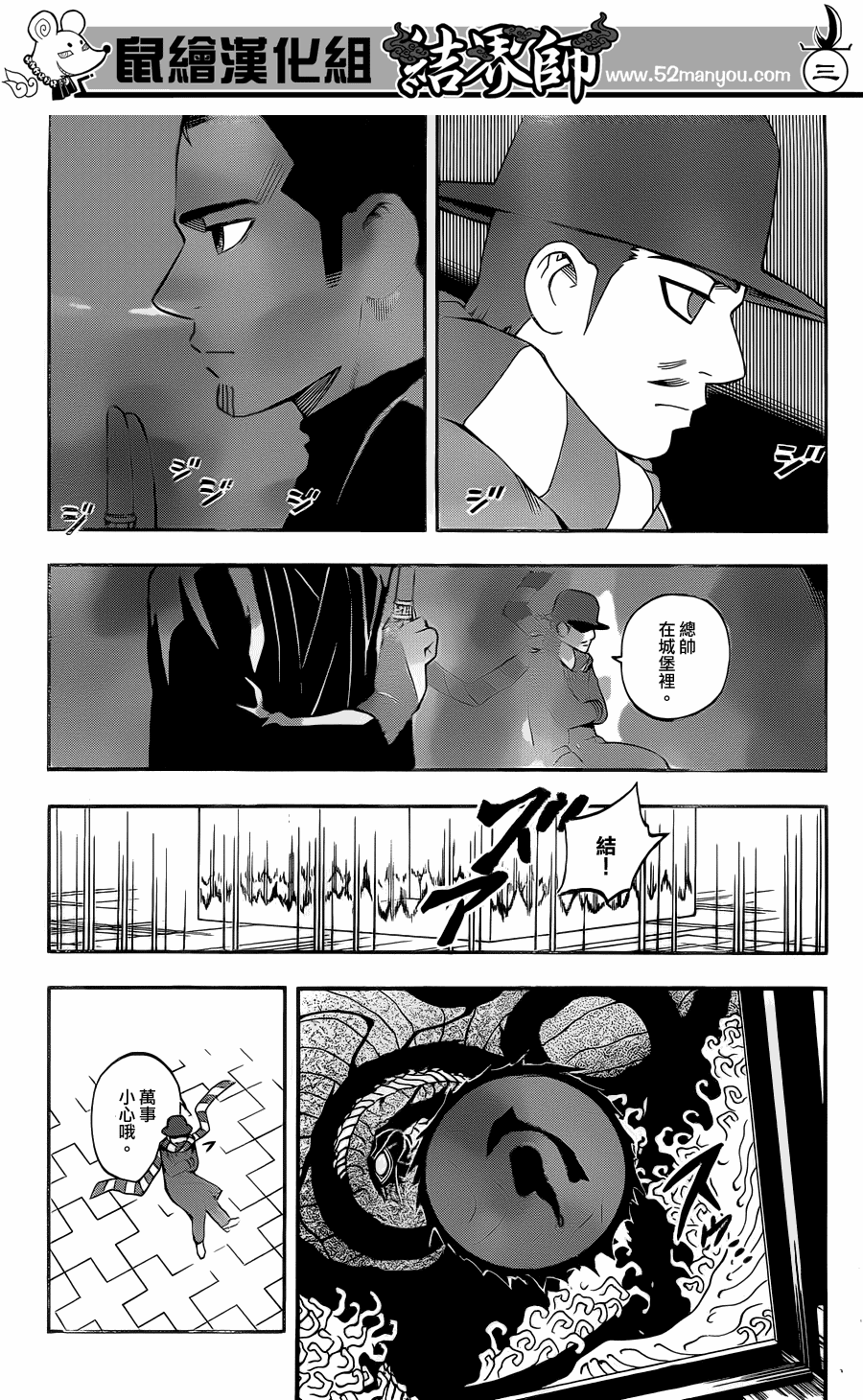结界师韩漫全集-第333话无删减无遮挡章节图片 