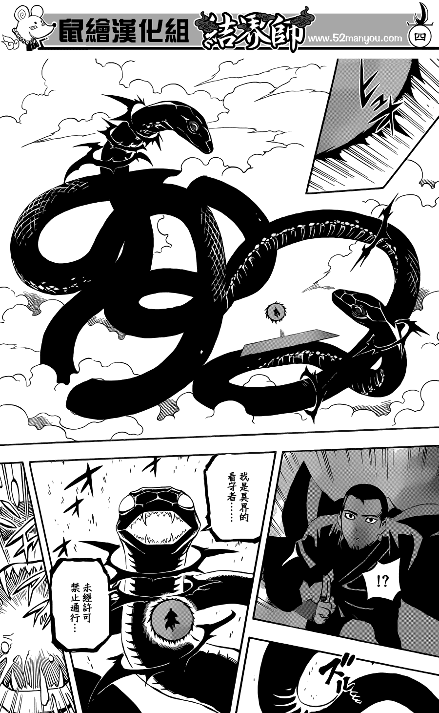 结界师韩漫全集-第333话无删减无遮挡章节图片 