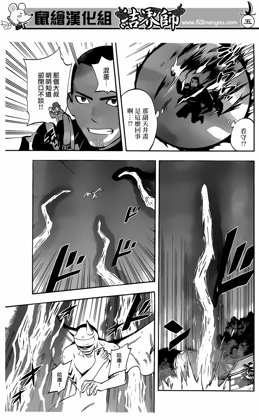 结界师韩漫全集-第333话无删减无遮挡章节图片 