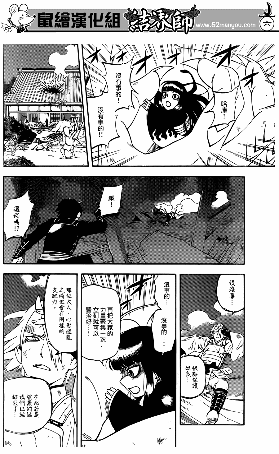 结界师韩漫全集-第333话无删减无遮挡章节图片 