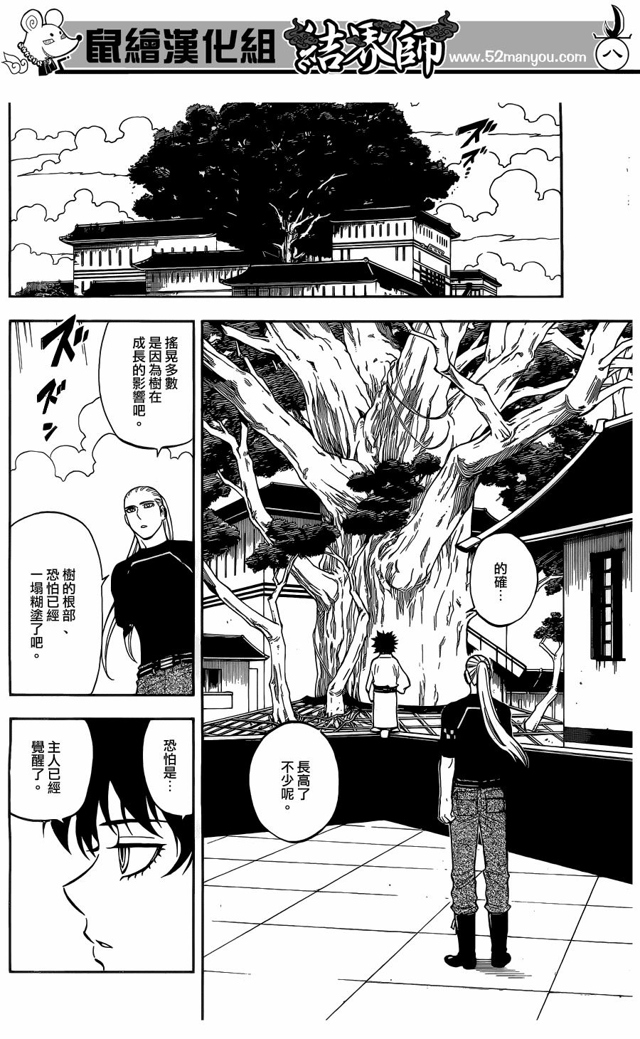 结界师韩漫全集-第333话无删减无遮挡章节图片 
