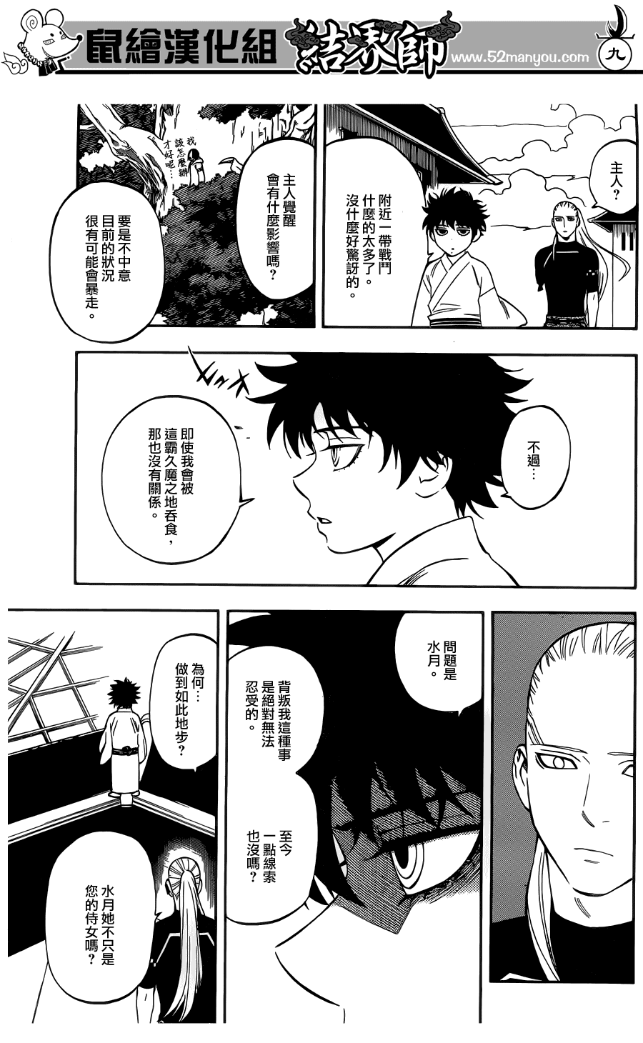 结界师韩漫全集-第333话无删减无遮挡章节图片 