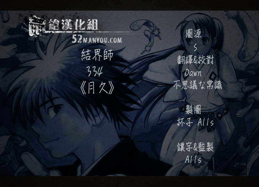 结界师韩漫全集-第334话无删减无遮挡章节图片 