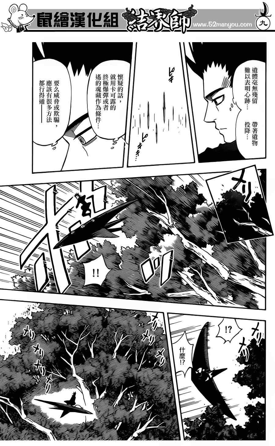 结界师韩漫全集-第334话无删减无遮挡章节图片 