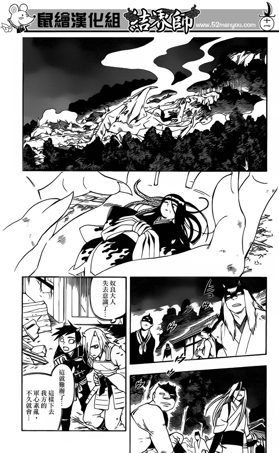 结界师韩漫全集-第334话无删减无遮挡章节图片 