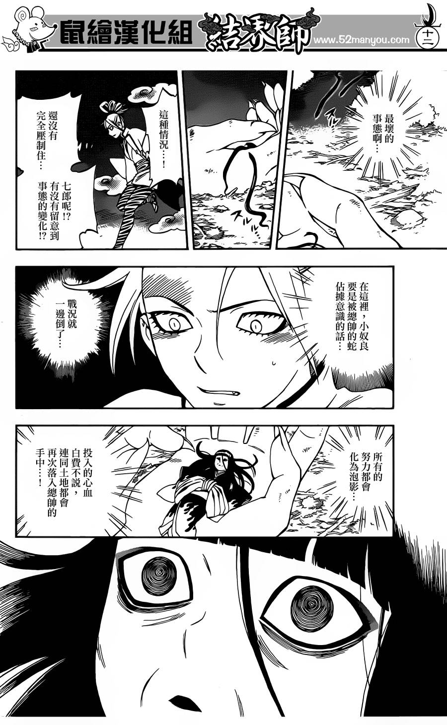 结界师韩漫全集-第334话无删减无遮挡章节图片 