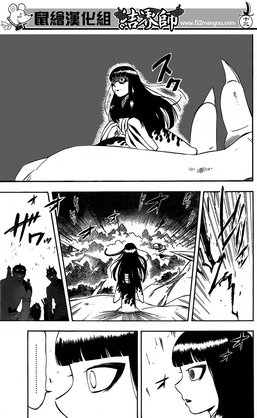 结界师韩漫全集-第334话无删减无遮挡章节图片 