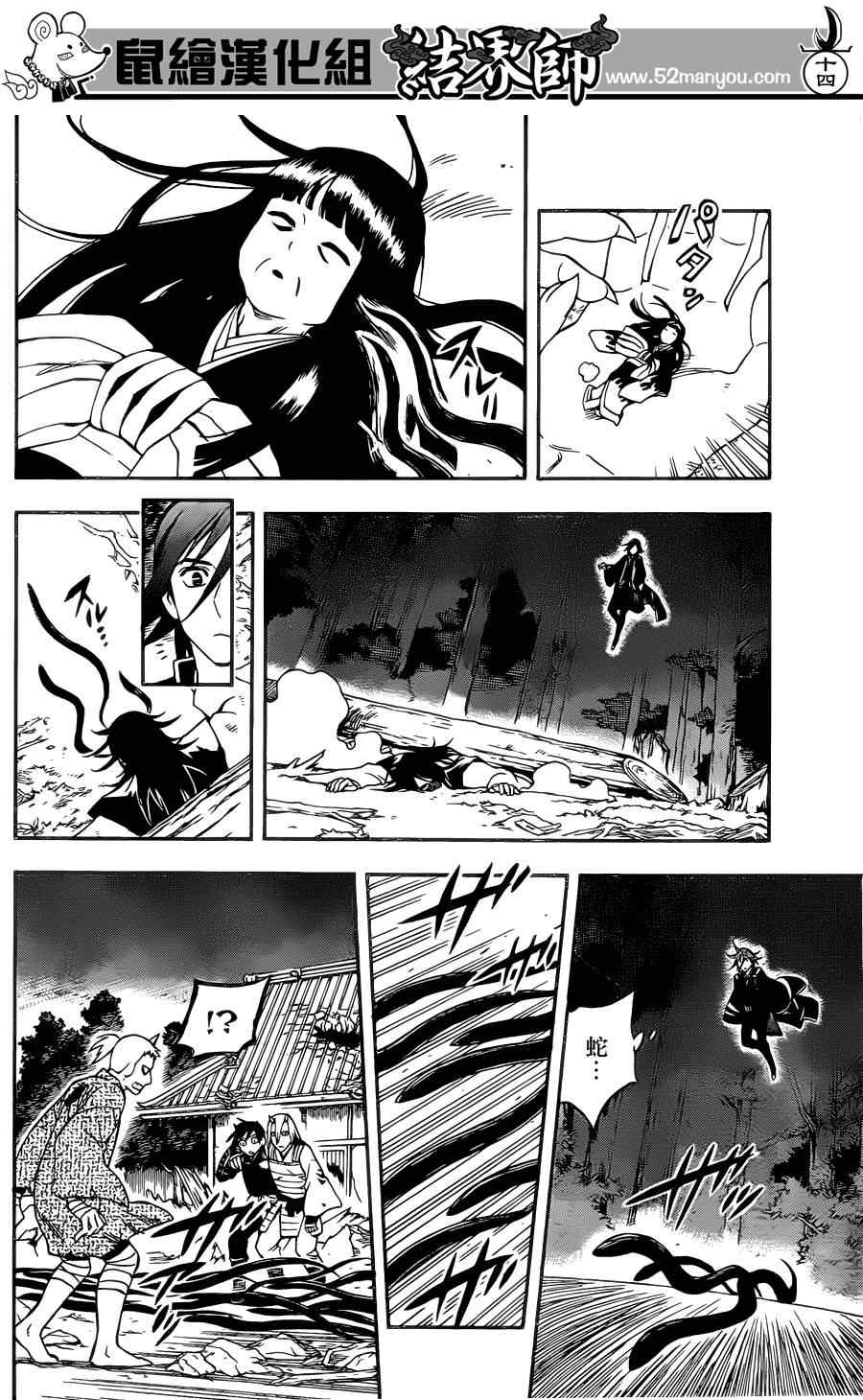 结界师韩漫全集-第334话无删减无遮挡章节图片 