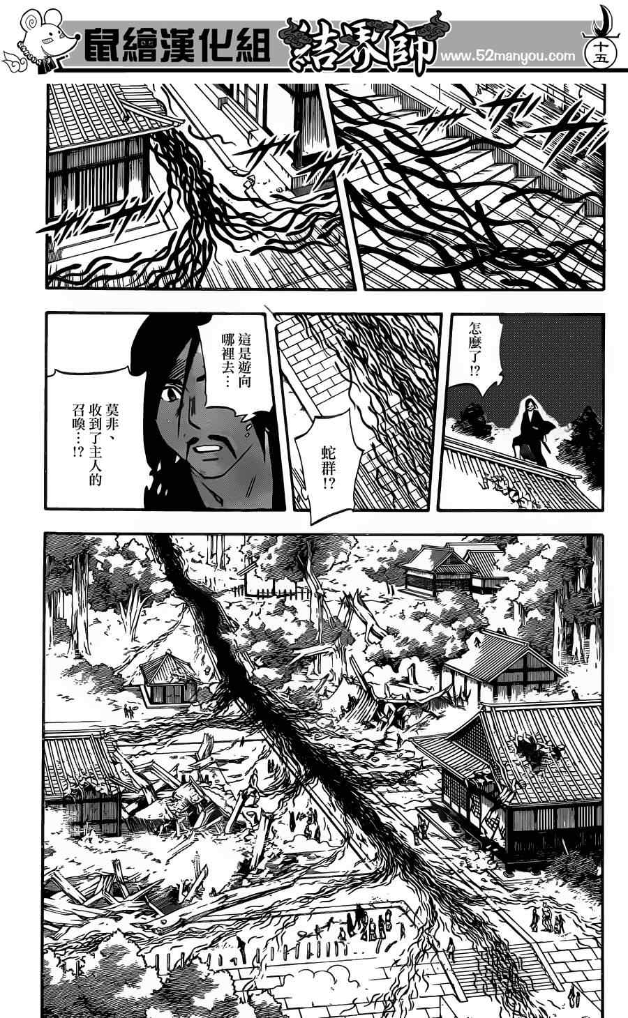 结界师韩漫全集-第334话无删减无遮挡章节图片 