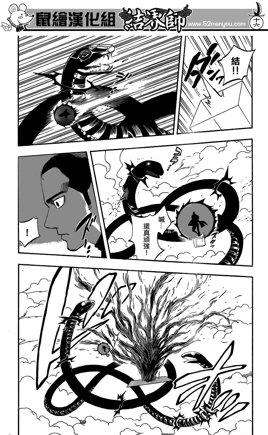 结界师韩漫全集-第334话无删减无遮挡章节图片 