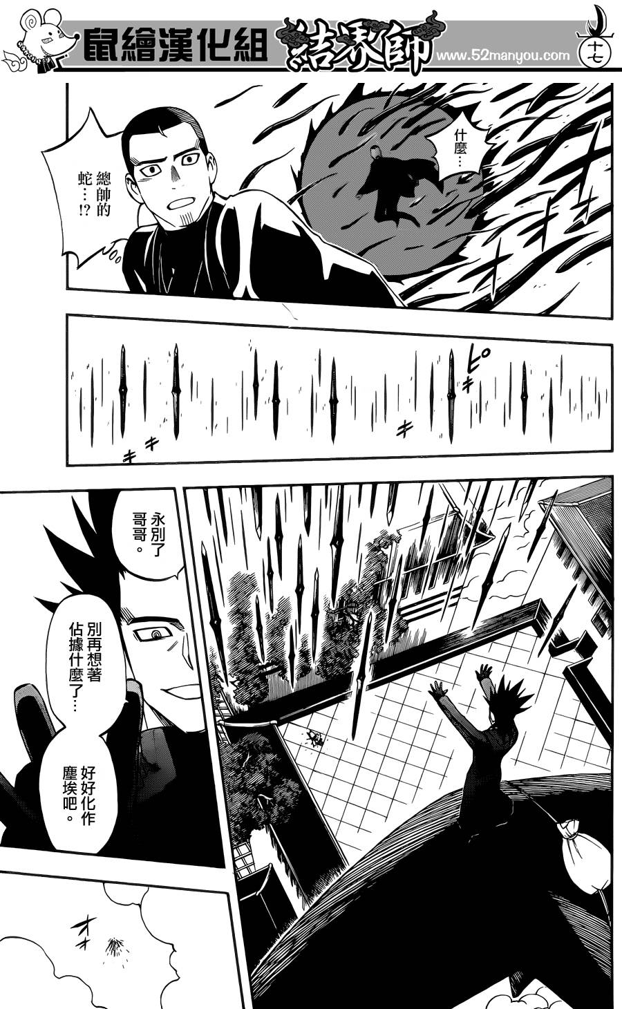结界师韩漫全集-第334话无删减无遮挡章节图片 