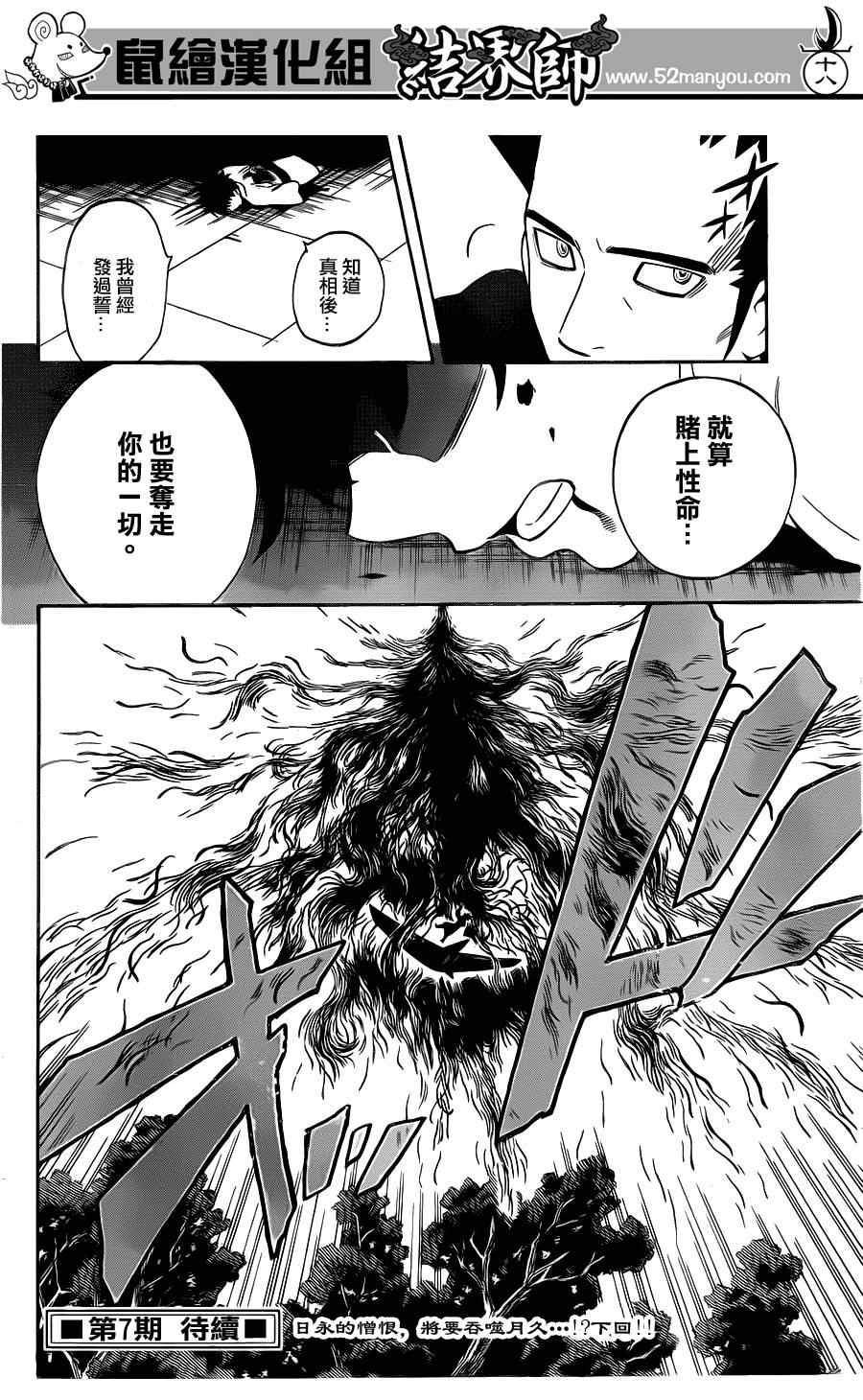 结界师韩漫全集-第334话无删减无遮挡章节图片 
