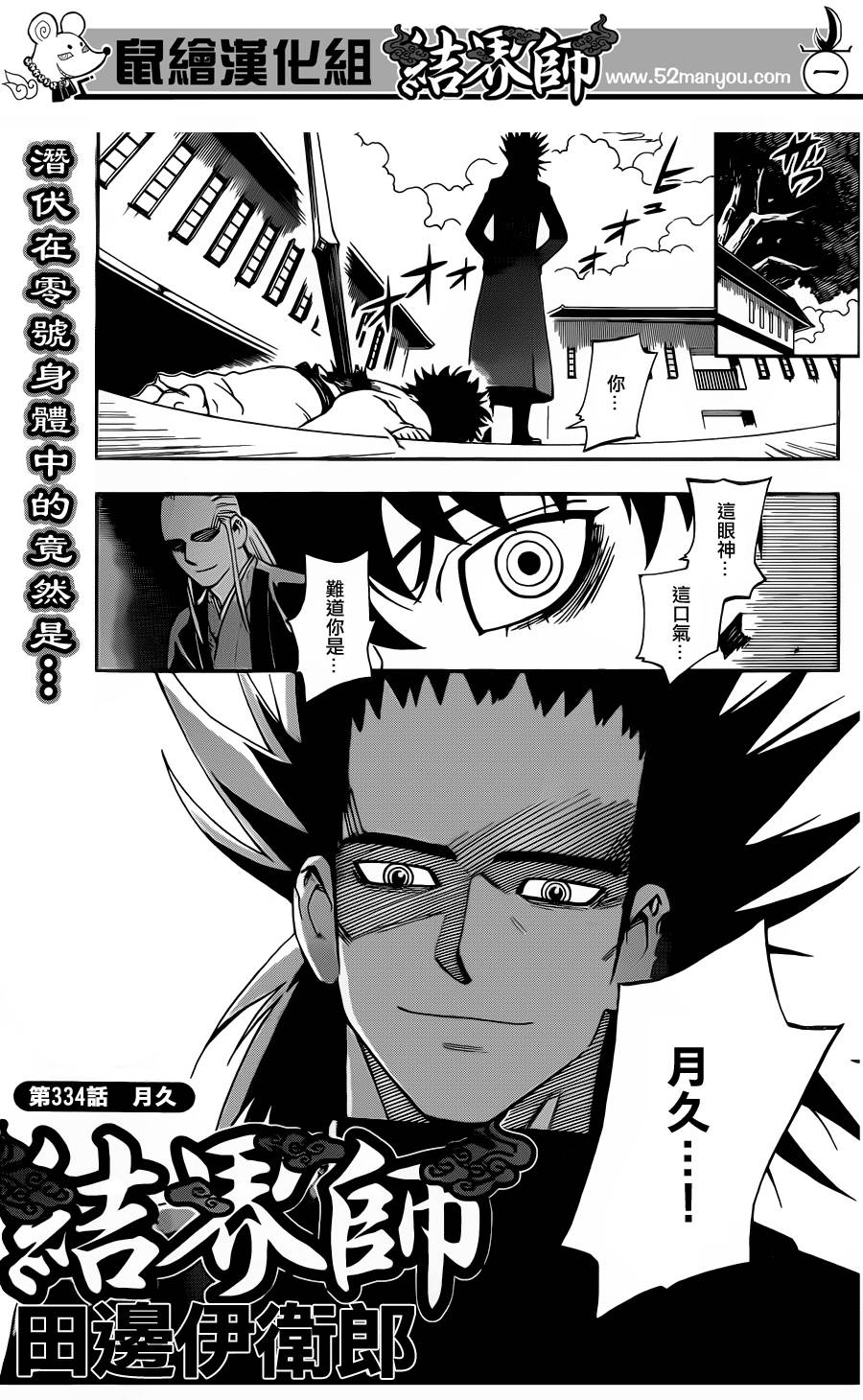 结界师韩漫全集-第334话无删减无遮挡章节图片 