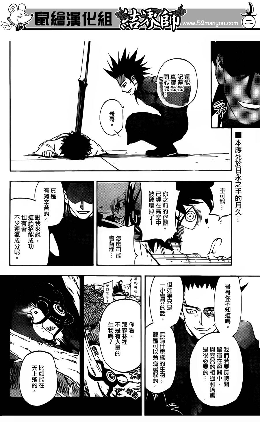 结界师韩漫全集-第334话无删减无遮挡章节图片 