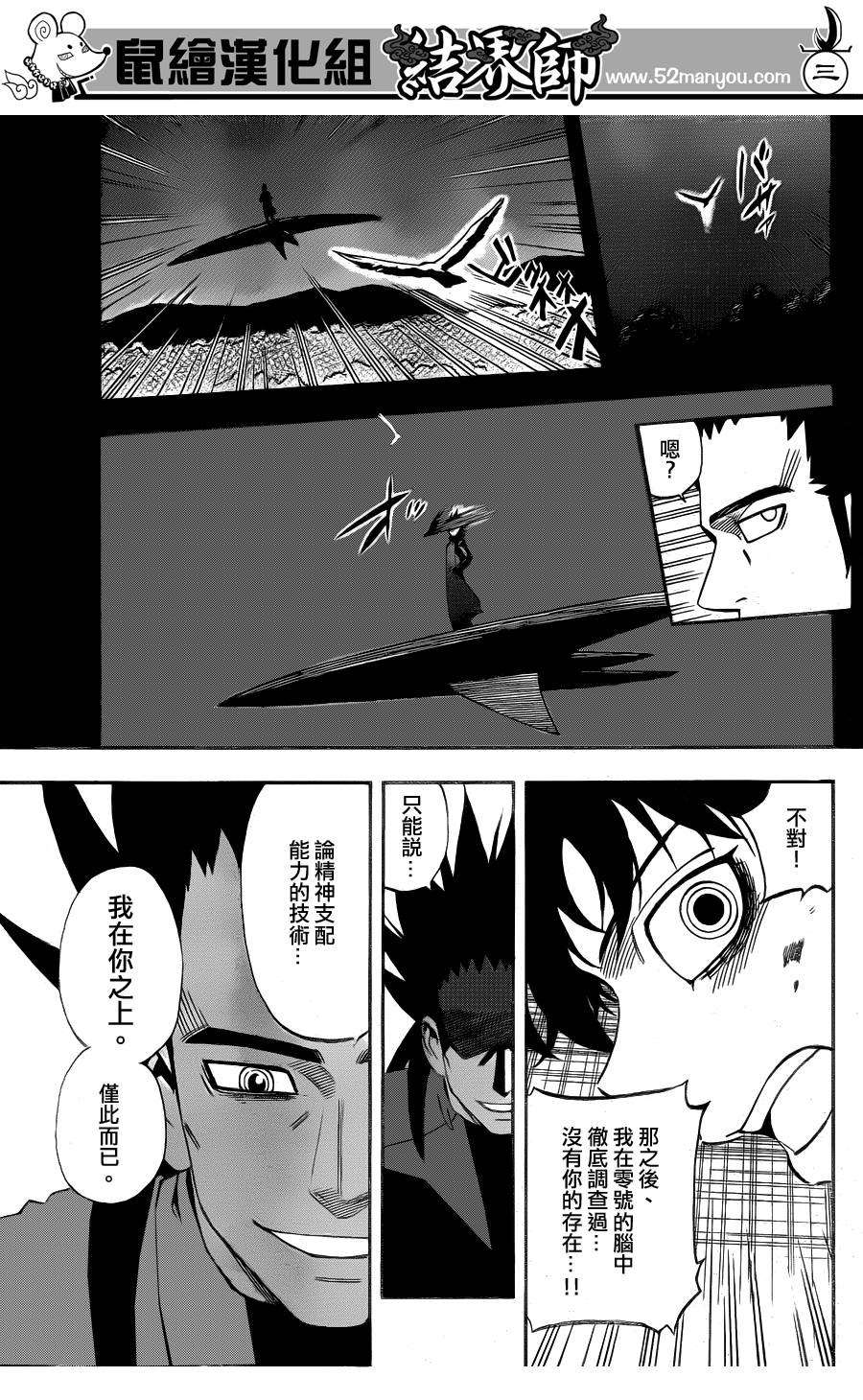 结界师韩漫全集-第334话无删减无遮挡章节图片 