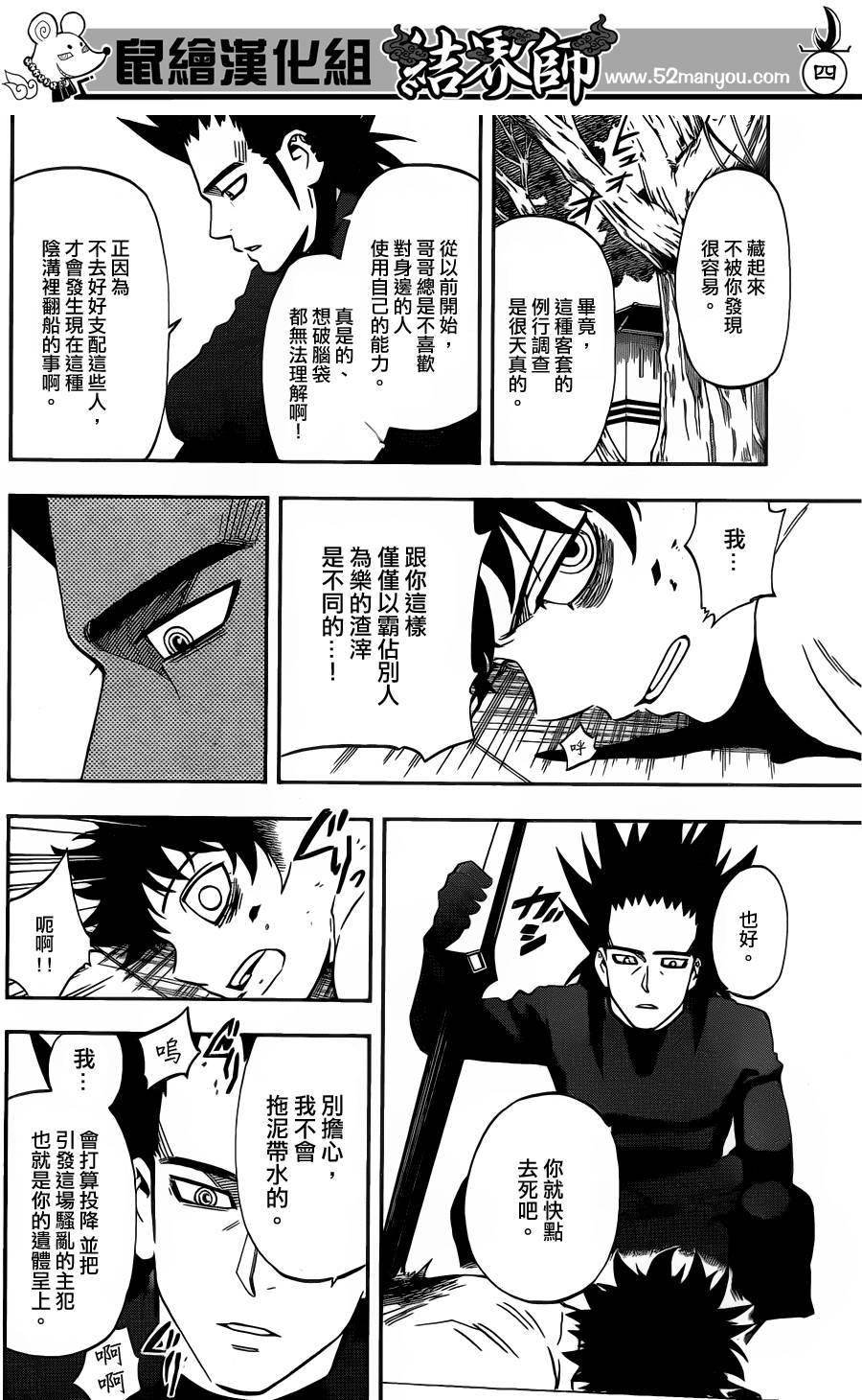 结界师韩漫全集-第334话无删减无遮挡章节图片 